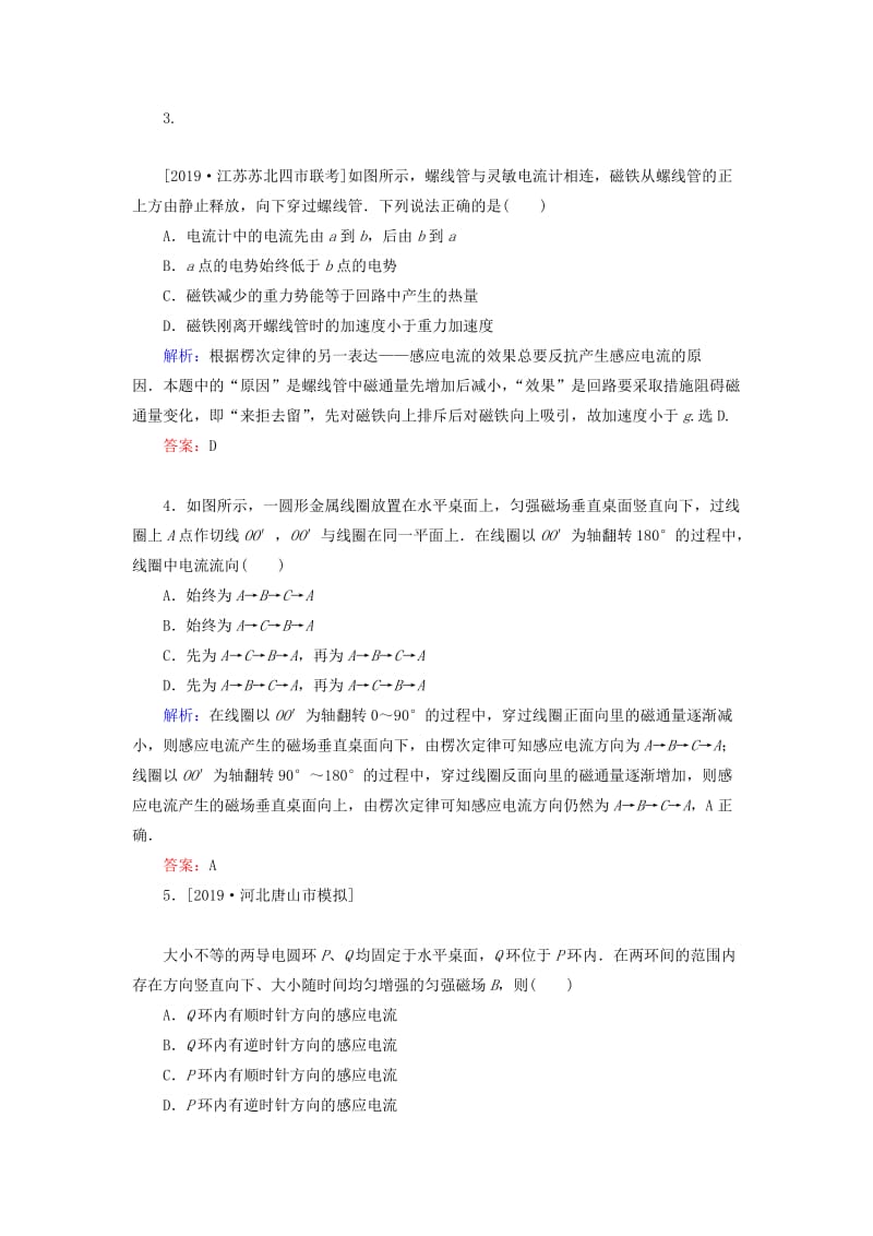 2020版高考物理一轮复习 分层规范快练31 电磁感应定律 楞次定律 新人教版.doc_第2页