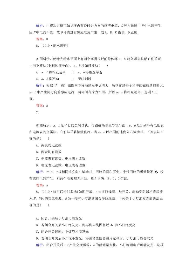 2020版高考物理一轮复习 分层规范快练31 电磁感应定律 楞次定律 新人教版.doc_第3页