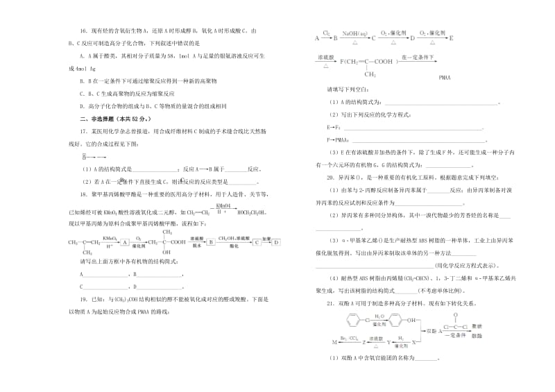 2019高中化学 第五单元 进入合成有机高分子化合物的时代单元测试（二）新人教版选修5.doc_第3页