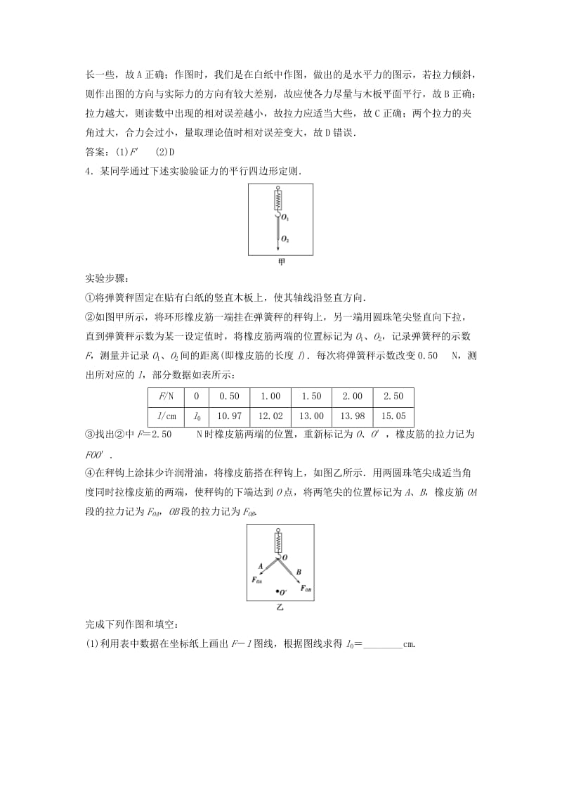 （浙江专版）2019届高考物理一轮复习 第2章 相互作用 10 实验二 力的平行四边形定则随堂检测巩固落实 新人教版.doc_第3页