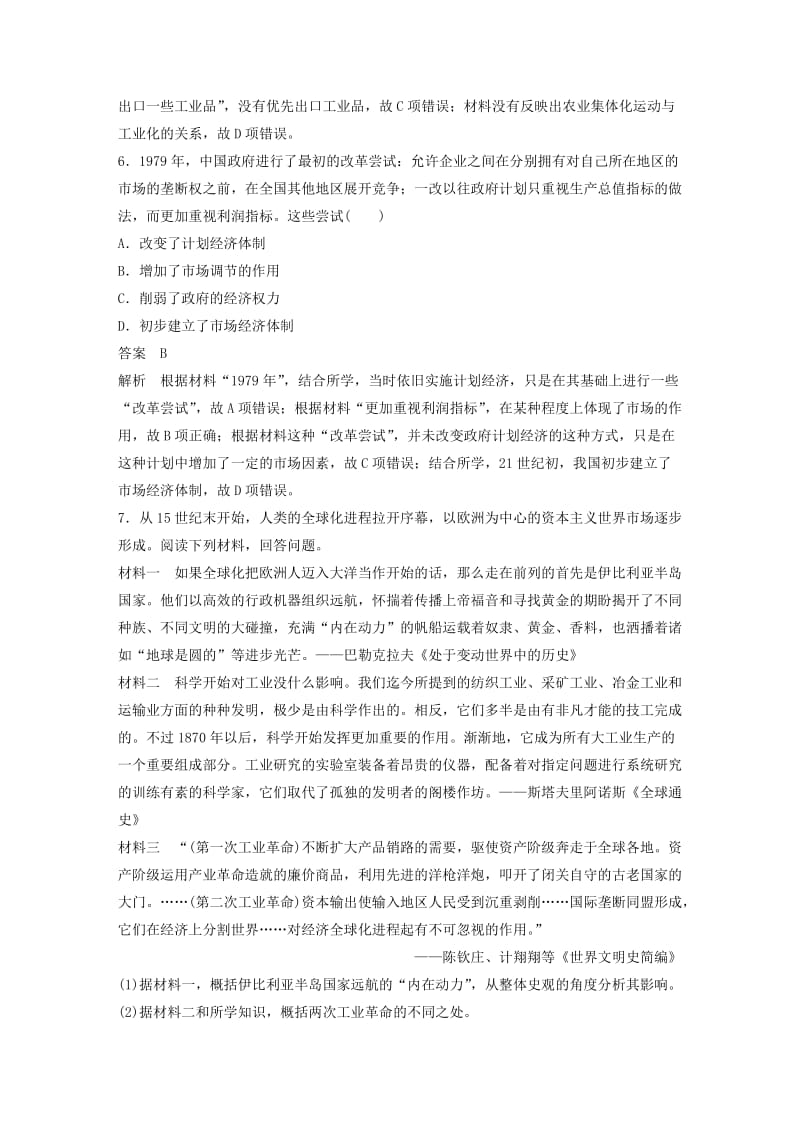 （通用版）备考2019版高考历史二轮优选习题 立德树人热点练 题组（十三）工业化和市场经济的关系.doc_第3页