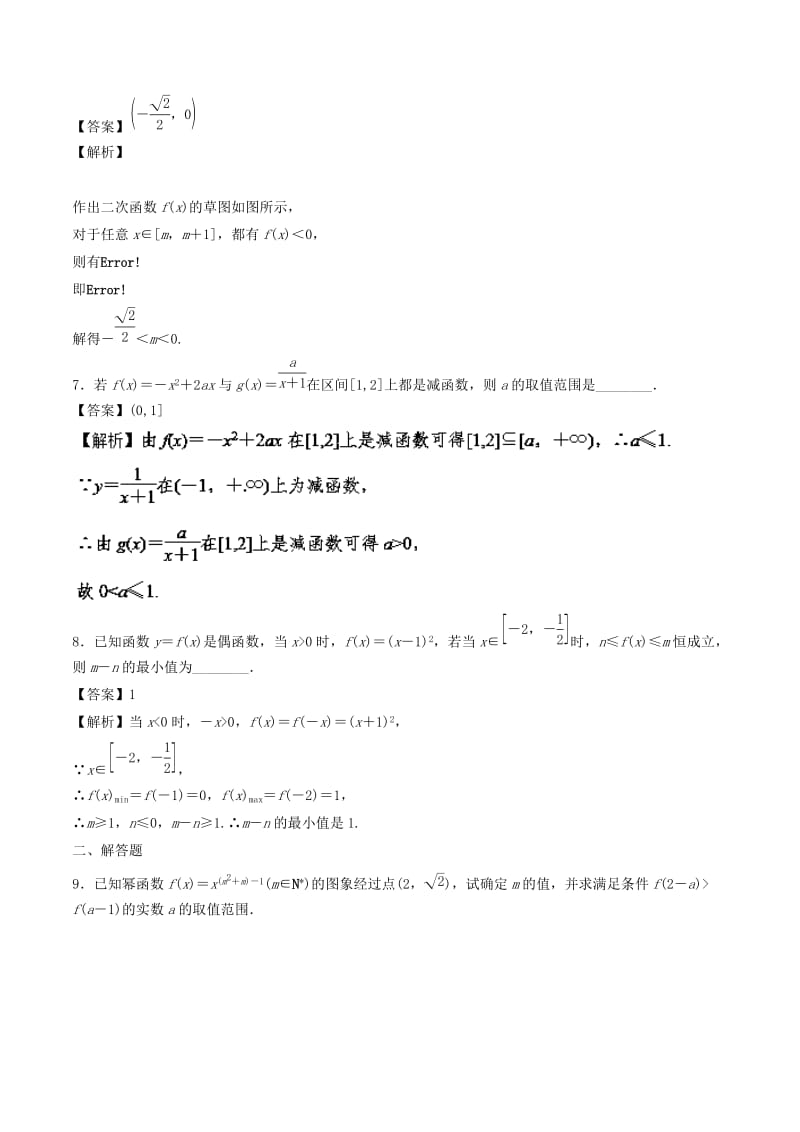 （江苏专版）2019年高考数学一轮复习 专题2.5 二次函数与幂函数（练）.doc_第2页