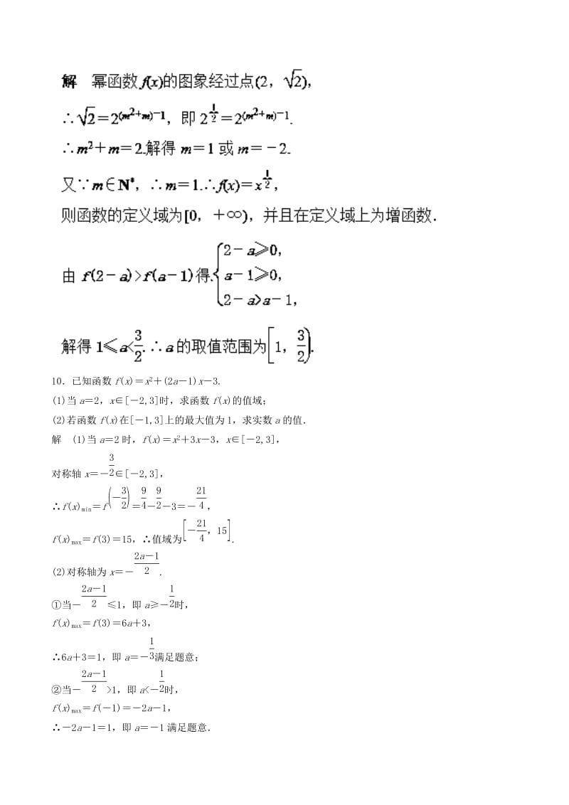 （江苏专版）2019年高考数学一轮复习 专题2.5 二次函数与幂函数（练）.doc_第3页