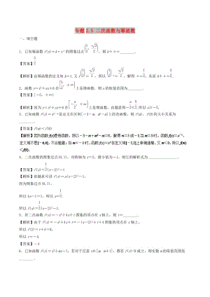 （江蘇專版）2019年高考數(shù)學(xué)一輪復(fù)習(xí) 專題2.5 二次函數(shù)與冪函數(shù)（練）.doc