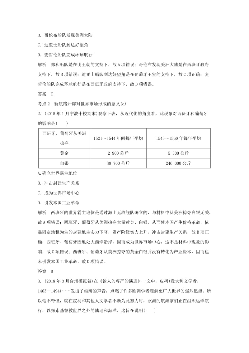 2019高考历史总复习 专题十一 走向世界的资本主义市场 第25讲 开辟文明交往的航线及血与火的征服与掠夺学案.doc_第2页