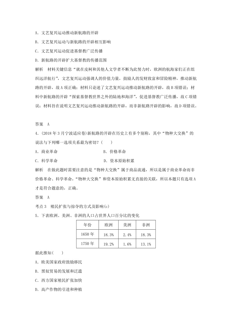 2019高考历史总复习 专题十一 走向世界的资本主义市场 第25讲 开辟文明交往的航线及血与火的征服与掠夺学案.doc_第3页