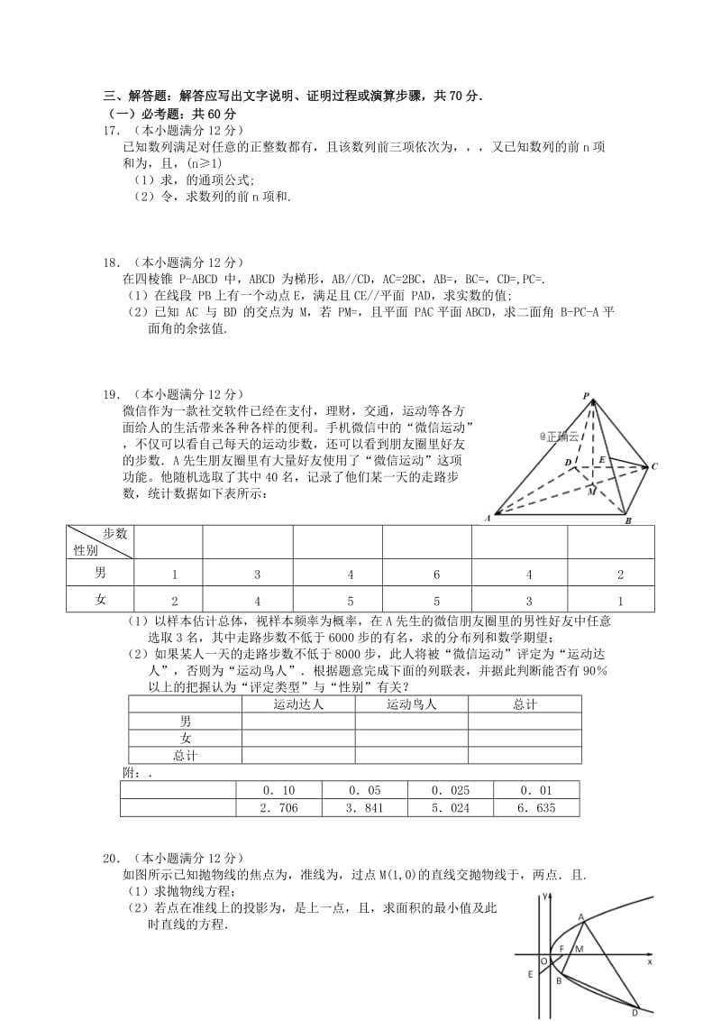 江西省上饶市2019届高三数学下学期第二次联考试题 理.doc_第3页