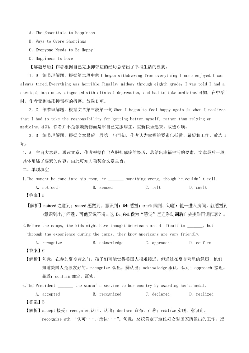 2019高考英语一轮选习练题 模块3 Unit 1 The world of our senses（含解析）牛津译林版.doc_第2页