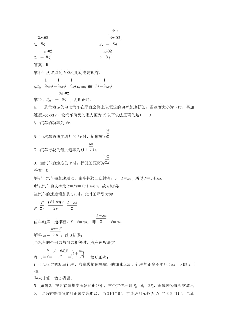 （京津琼）2019高考物理总复习 专用优编提分练：考前综合练（一）.doc_第2页