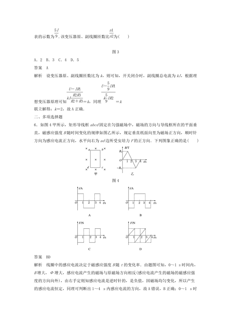 （京津琼）2019高考物理总复习 专用优编提分练：考前综合练（一）.doc_第3页