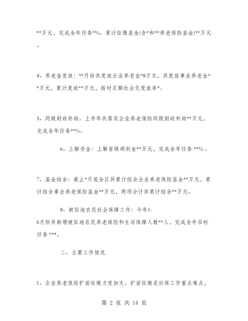 保险公司养老保险个人年度工作总结.doc_第2页