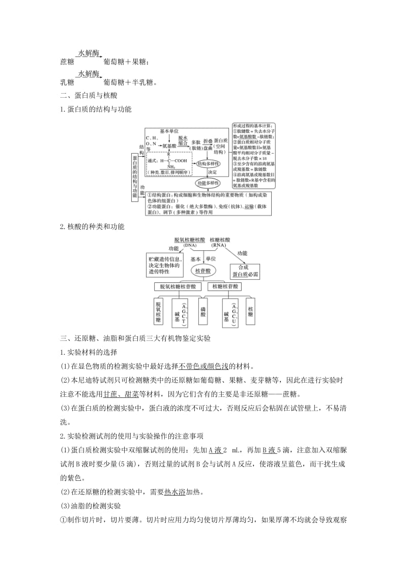 （浙江专用）2019版高考生物大二轮复习 专题一 细胞的分子组成和基本结构 考点1 细胞的分子组成练习.doc_第3页