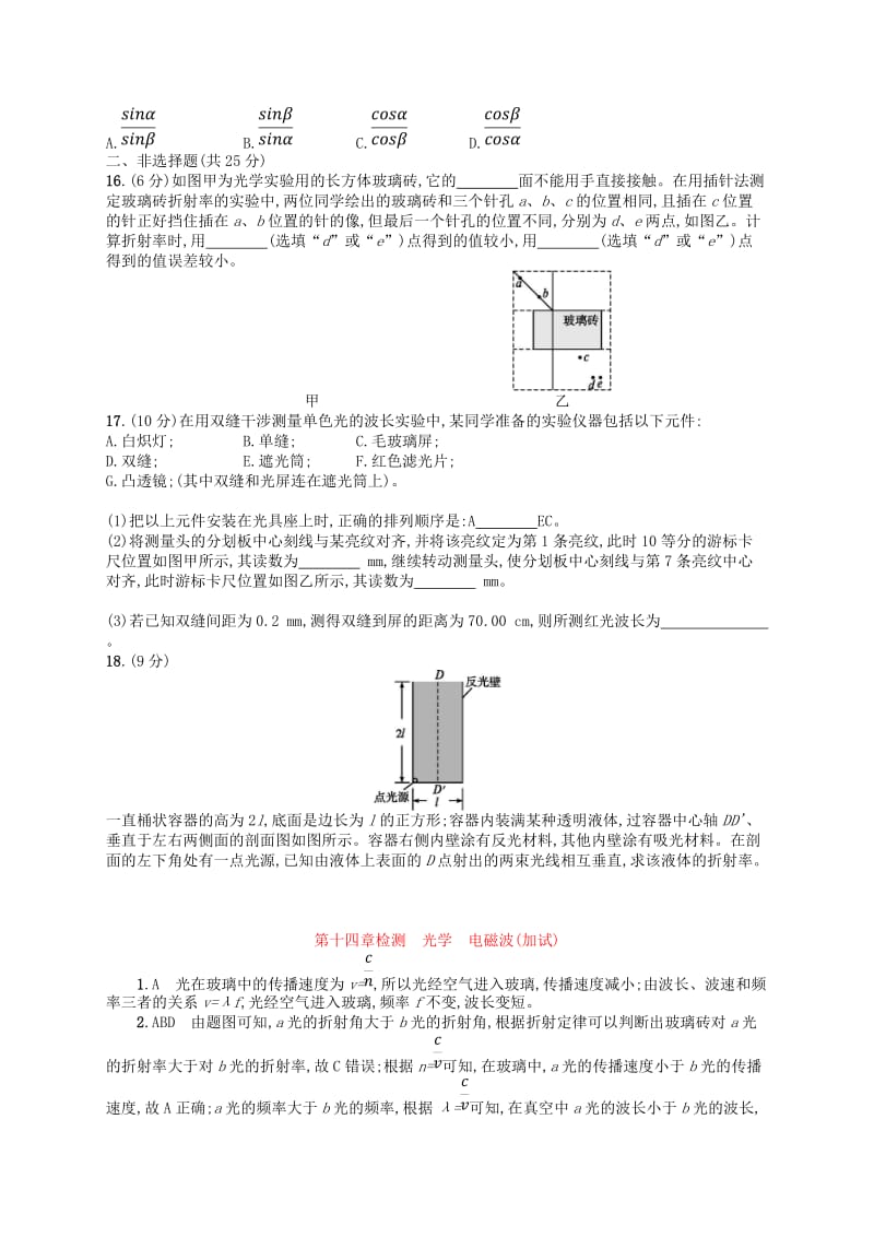 （浙江专版）2019版高考物理一轮复习 第14章 光学 电磁波（加试）检测.doc_第3页