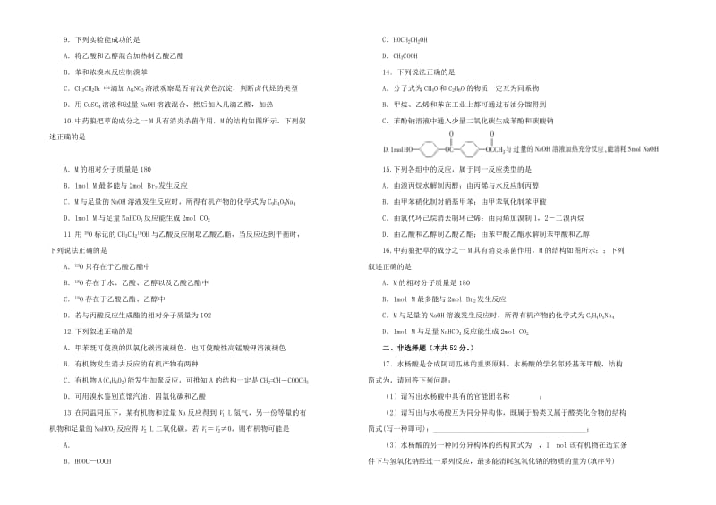 2019高中化学 第三单元 烃的含氧衍生物单元测试（二）新人教版选修5.doc_第2页