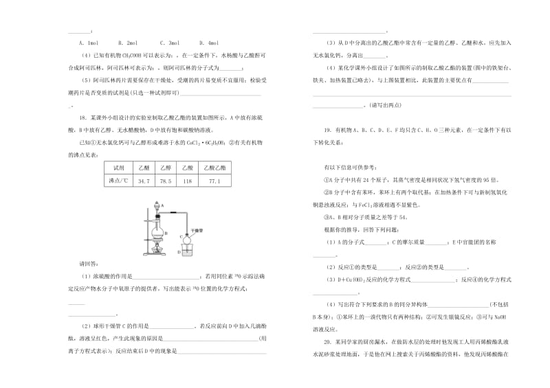 2019高中化学 第三单元 烃的含氧衍生物单元测试（二）新人教版选修5.doc_第3页