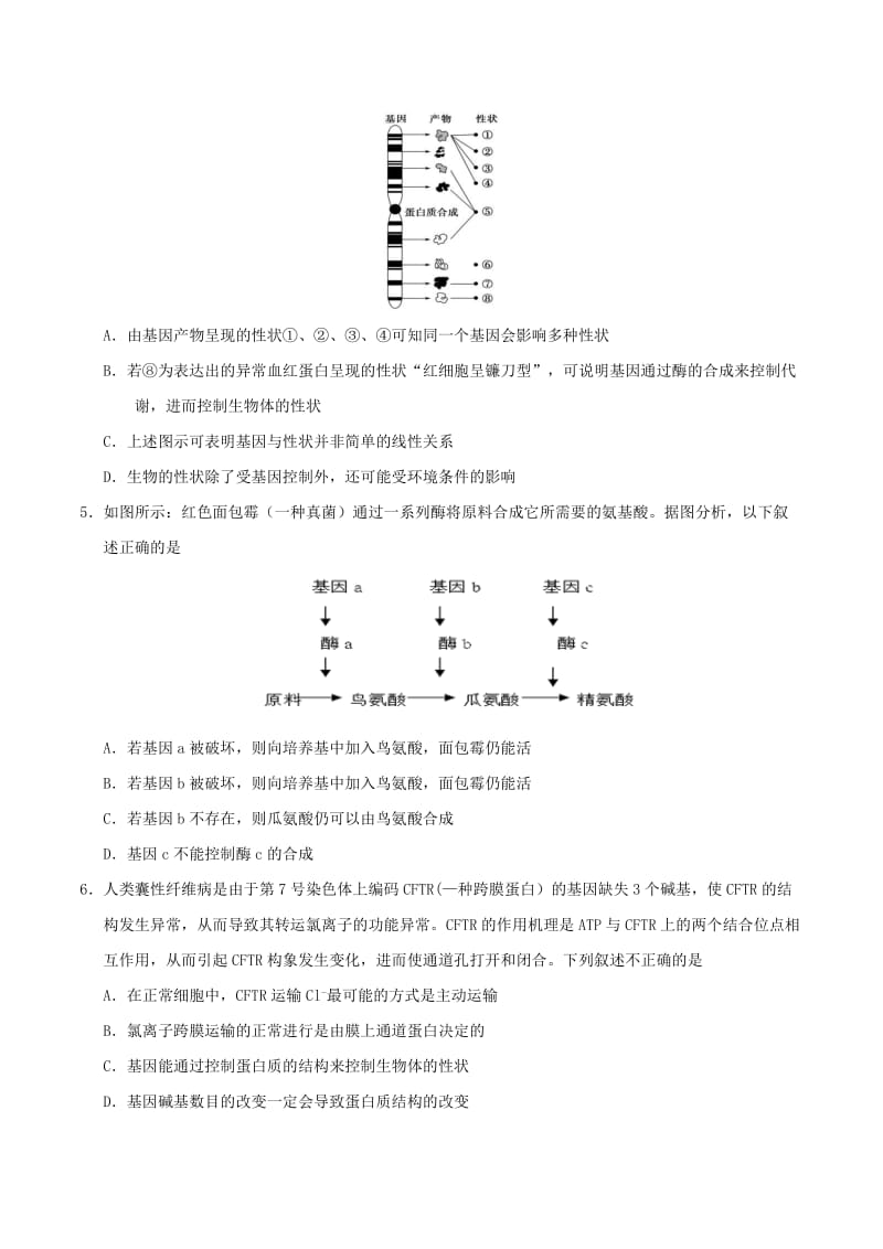 2019年高考生物 考点一遍过 考点32 基因对性状的控制（含解析）.doc_第3页