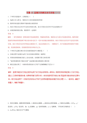 2019年高考生物熱點題型和提分秘籍 專題15 孟德爾的豌豆雜交實驗（一）題型專練.doc