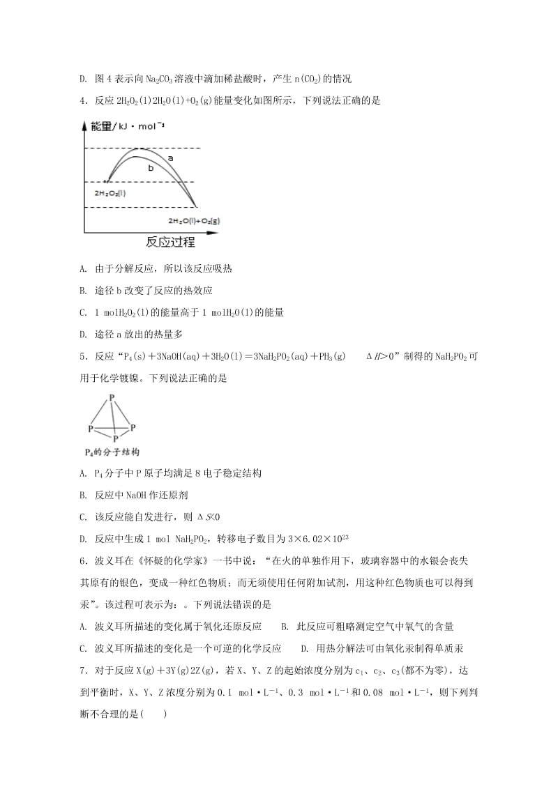 2019版高二化学下学期期末考试试题 (III).doc_第2页