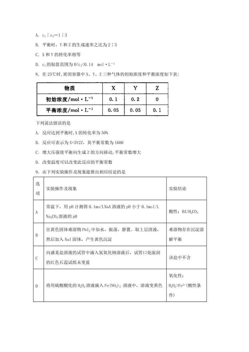 2019版高二化学下学期期末考试试题 (III).doc_第3页