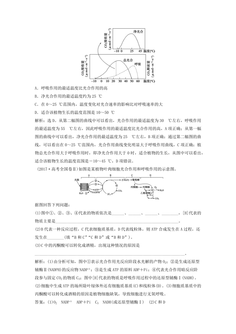 2019届高考生物一轮复习第三单元细胞的能量供应和利用随堂真题演练加强提升课一光合作用与呼吸作用之间的关系及其实验探究.doc_第2页