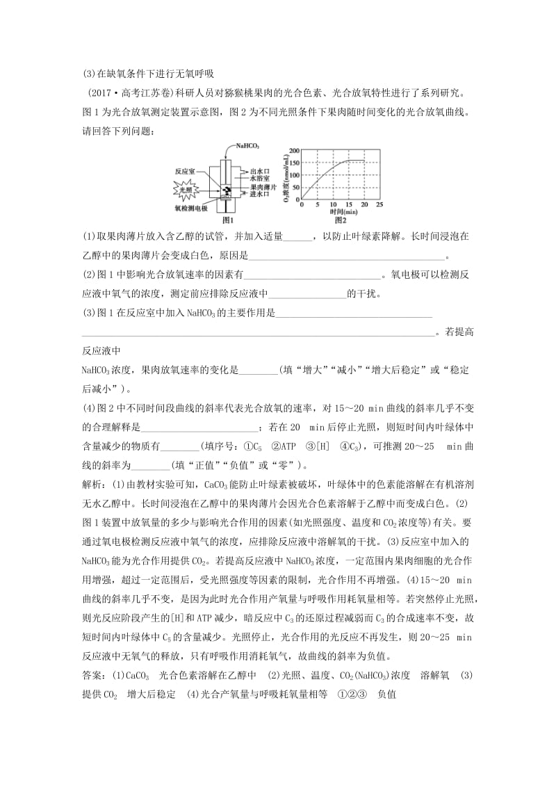 2019届高考生物一轮复习第三单元细胞的能量供应和利用随堂真题演练加强提升课一光合作用与呼吸作用之间的关系及其实验探究.doc_第3页