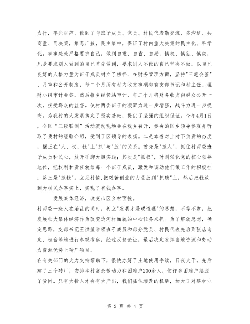 申报市级文明单位上报材料.doc_第2页