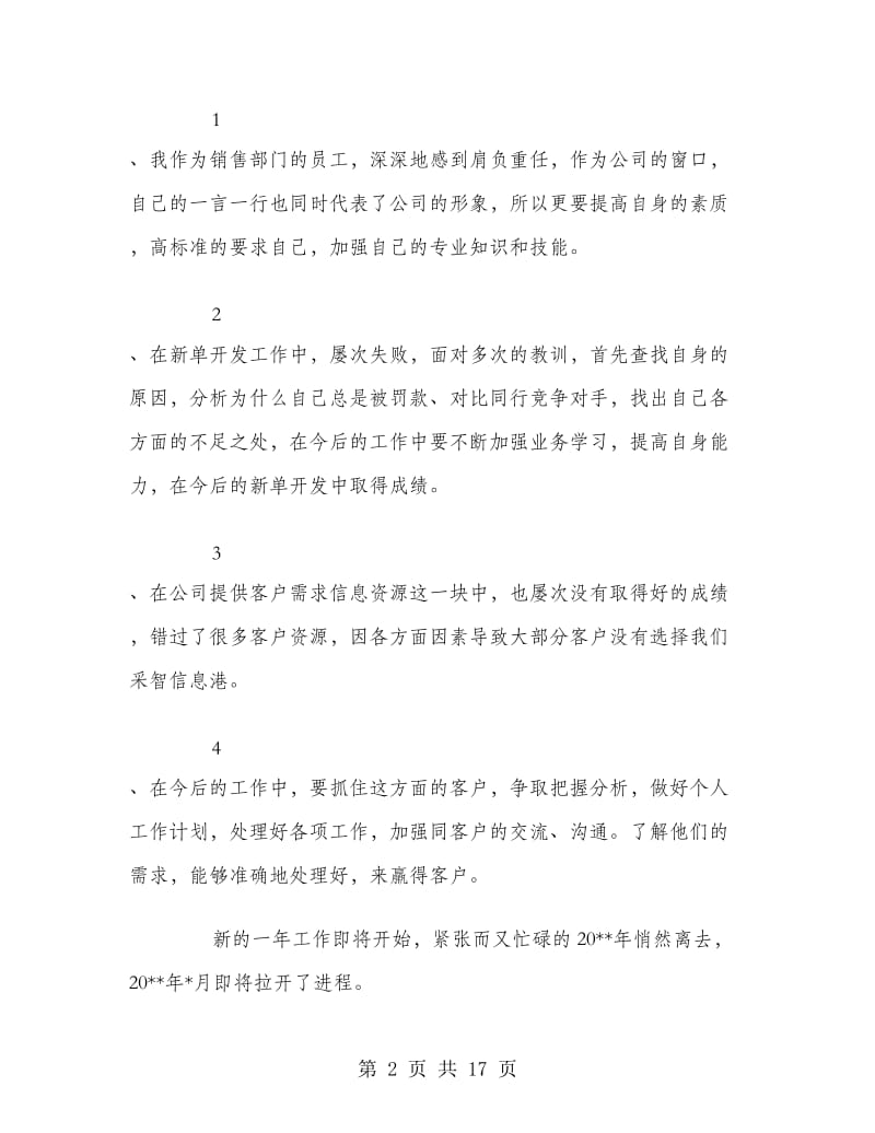 公司主管年终工作总结.doc_第2页