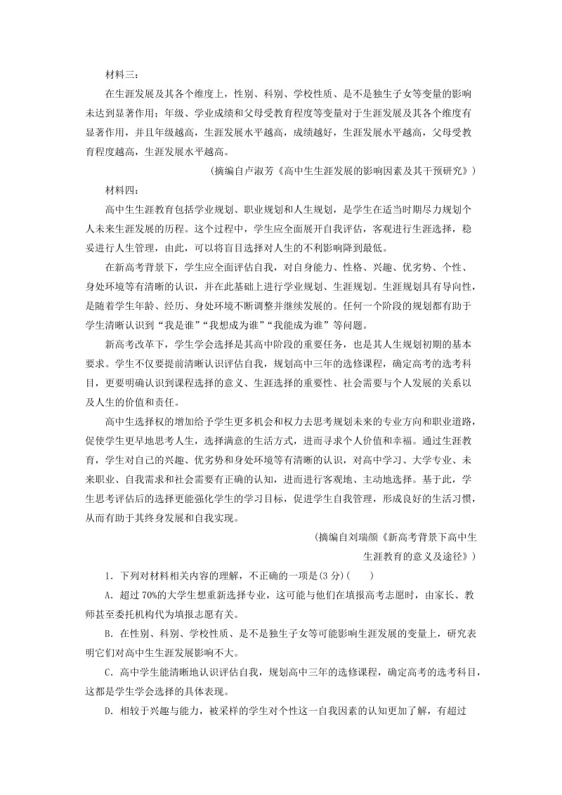 通用版2020版高考语文一轮复习第二板块“非连续性文本”提能训练二含解析.doc_第2页