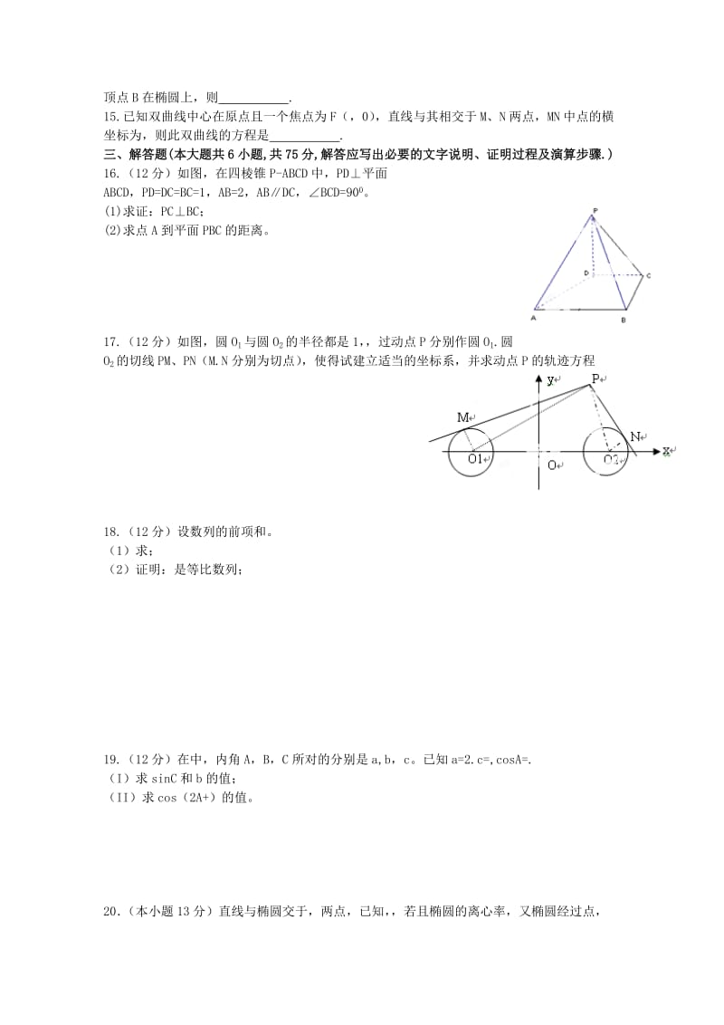 广东省深圳市普通高中2017-2018学年高二数学下学期5月月考试题(5).doc_第2页