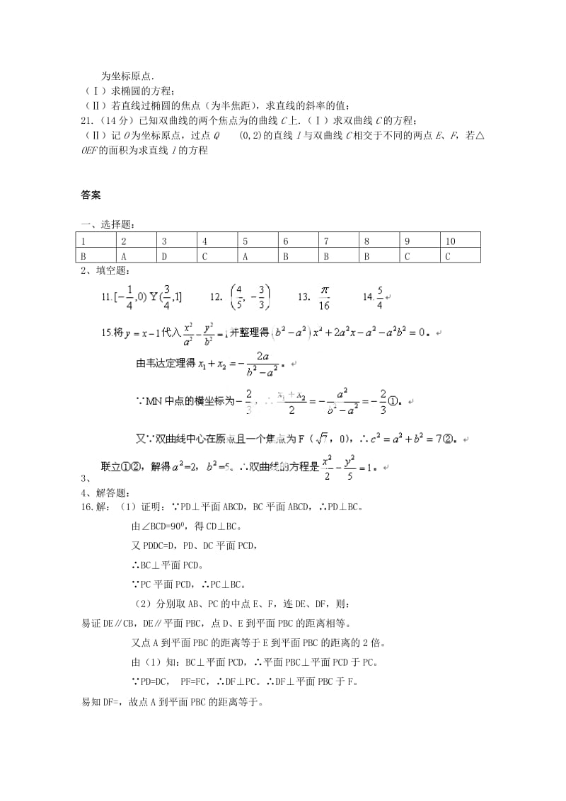 广东省深圳市普通高中2017-2018学年高二数学下学期5月月考试题(5).doc_第3页