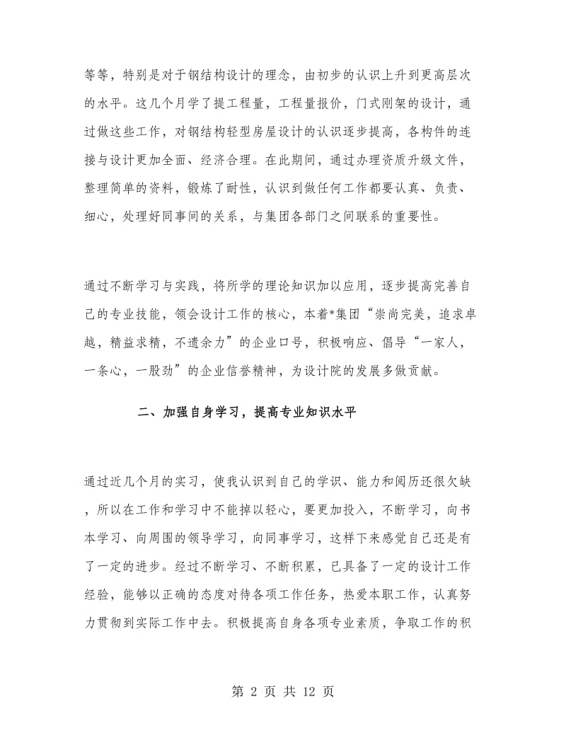 建筑设计的年终工作总结.doc_第2页