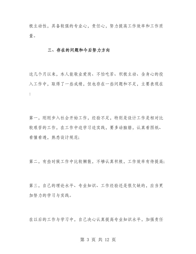 建筑设计的年终工作总结.doc_第3页