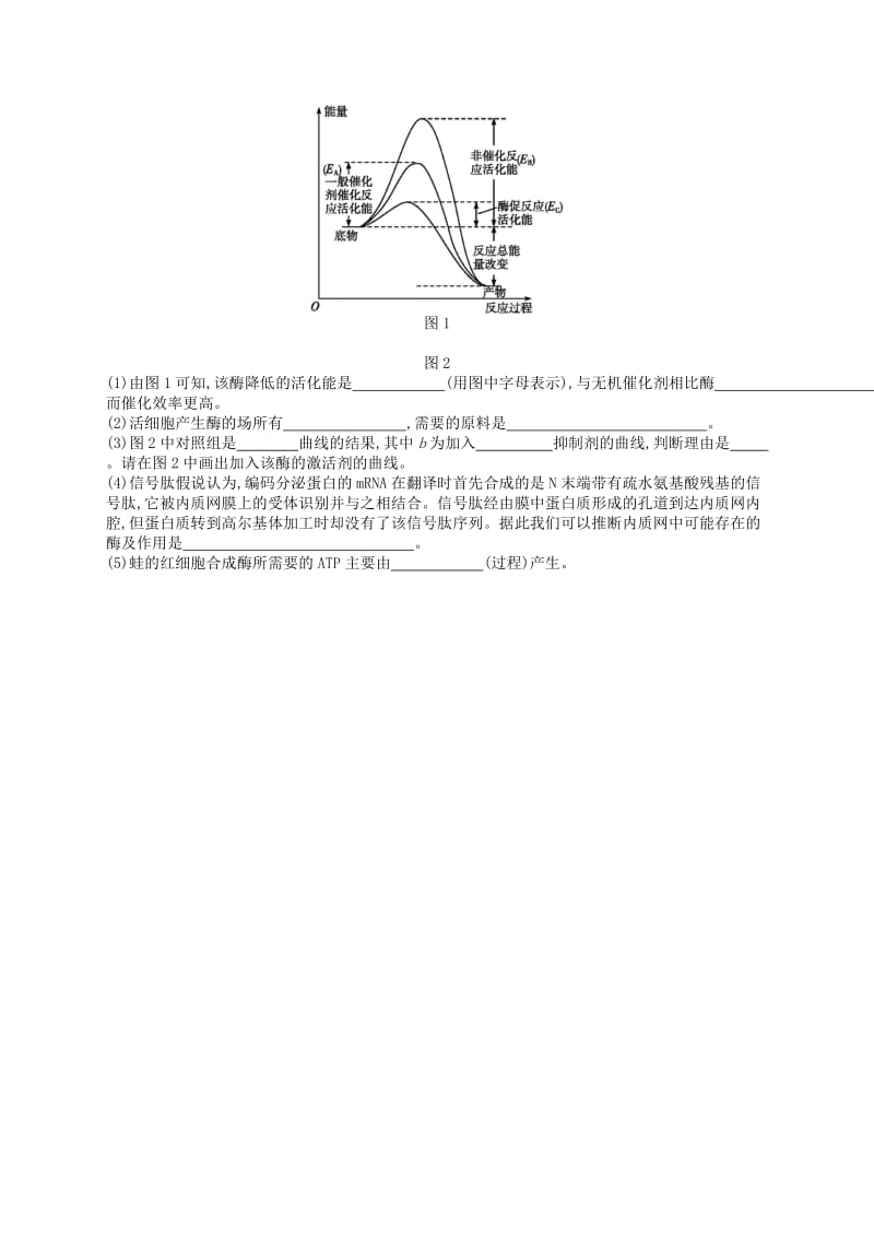 新课标广西2019高考生物二轮复习专题二植物生理学专题突破练4酶和ATP.doc_第3页