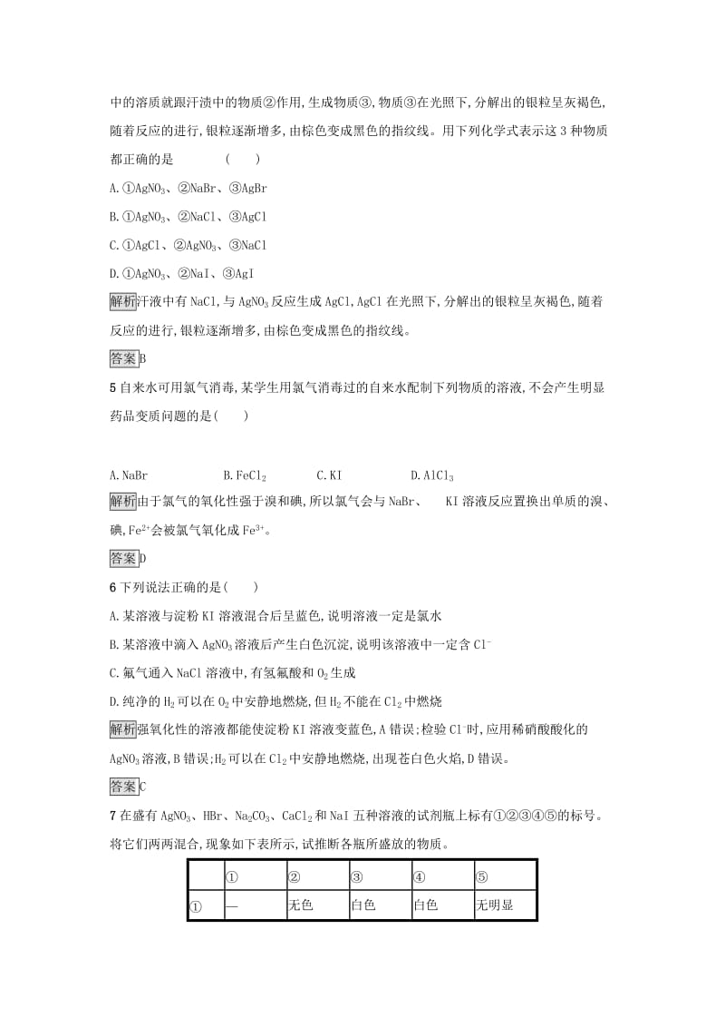 2019年高中化学第四章非金属及其化合物4.2.2氯离子的检验和卤族元素练习新人教版必修1 .docx_第2页