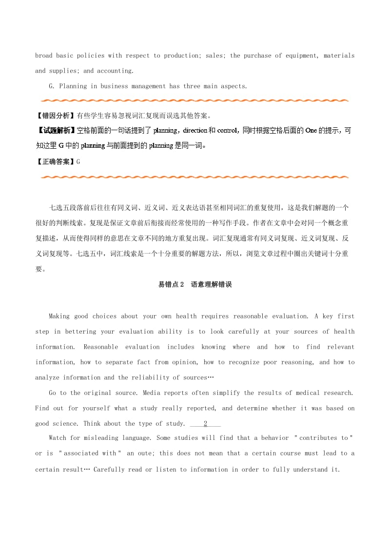 2019年高考英语 纠错笔记系列 专题12 七选五（含解析）.doc_第2页