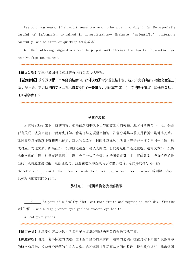 2019年高考英语 纠错笔记系列 专题12 七选五（含解析）.doc_第3页