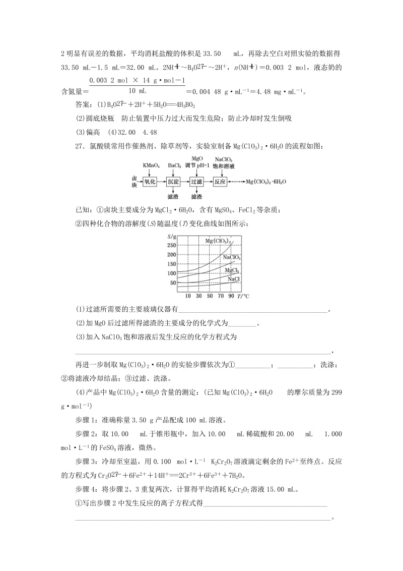 2019高考化学二轮复习 第二部分 考前定点歼灭战专项押题2 主观题限时押题练 歼灭高考5个主观题（第五练）.doc_第2页