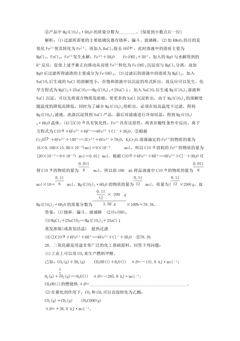 2019高考化学二轮复习 第二部分 考前定点歼灭战专项押题2 主观题限时押题练 歼灭高考5个主观题（第五练）.doc_第3页