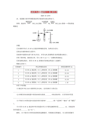 2019高考化學(xué)二輪復(fù)習(xí) 第二部分 考前定點(diǎn)殲滅戰(zhàn)專項(xiàng)押題2 主觀題限時(shí)押題練 殲滅高考5個(gè)主觀題（第五練）.doc