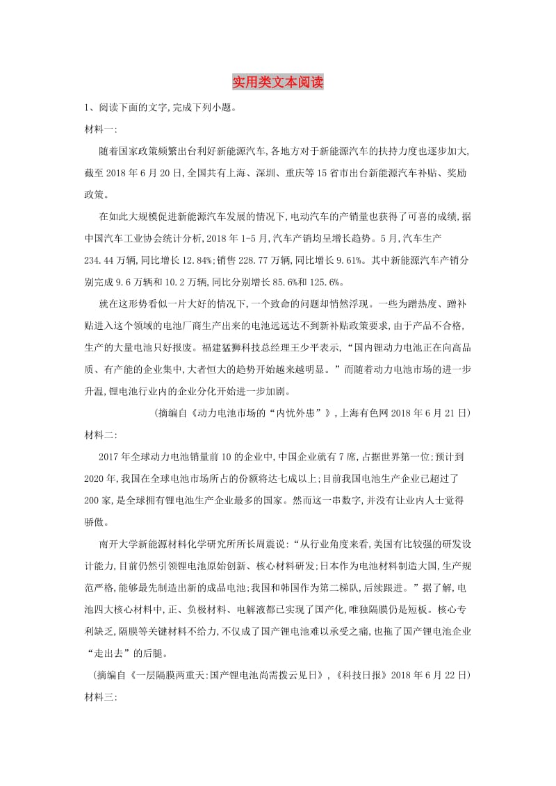 2020届高三语文一轮复习 常考知识点训练（26）实用类文本阅读（含解析）.doc_第1页