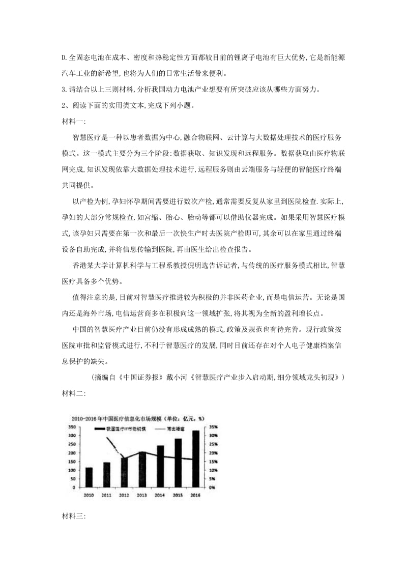 2020届高三语文一轮复习 常考知识点训练（26）实用类文本阅读（含解析）.doc_第3页