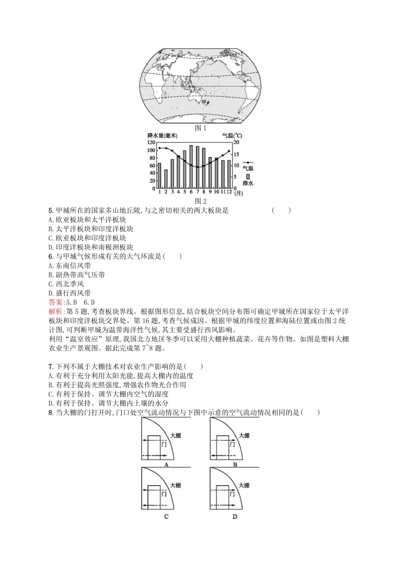 2019高考地理二轮复习专题检测2自然环境中的物质运动和能量交换.docx_第2页