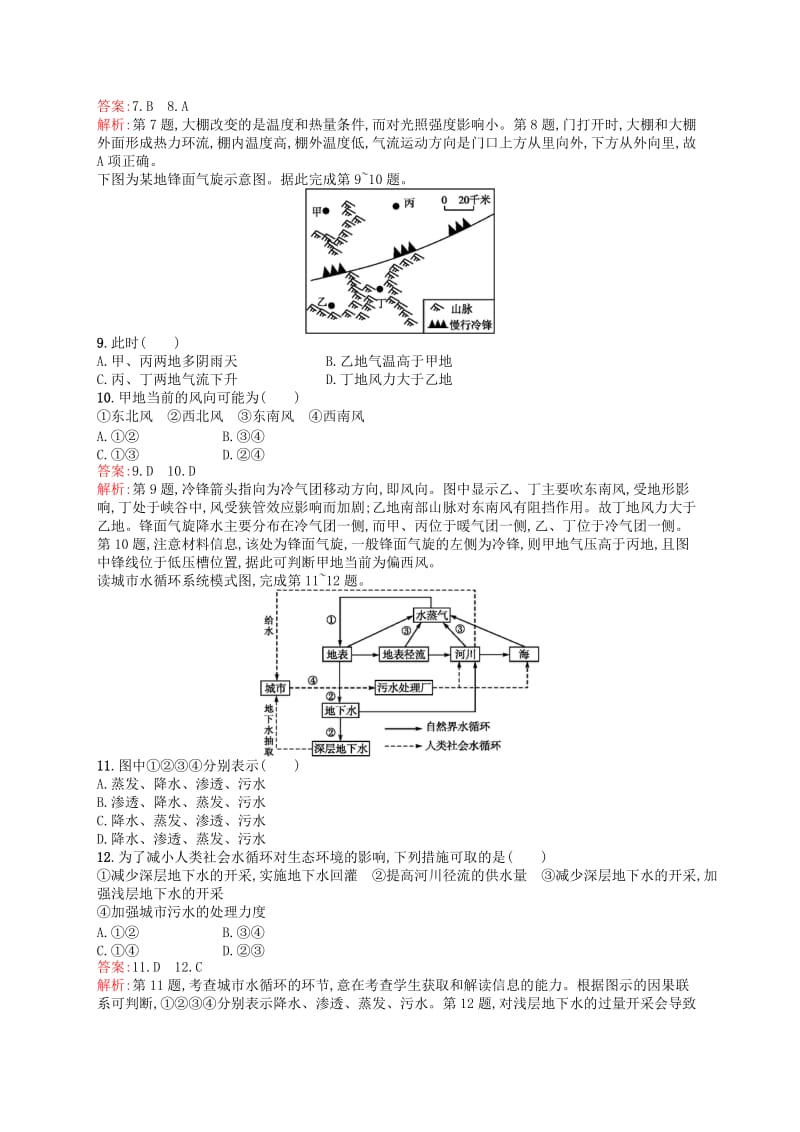 2019高考地理二轮复习专题检测2自然环境中的物质运动和能量交换.docx_第3页