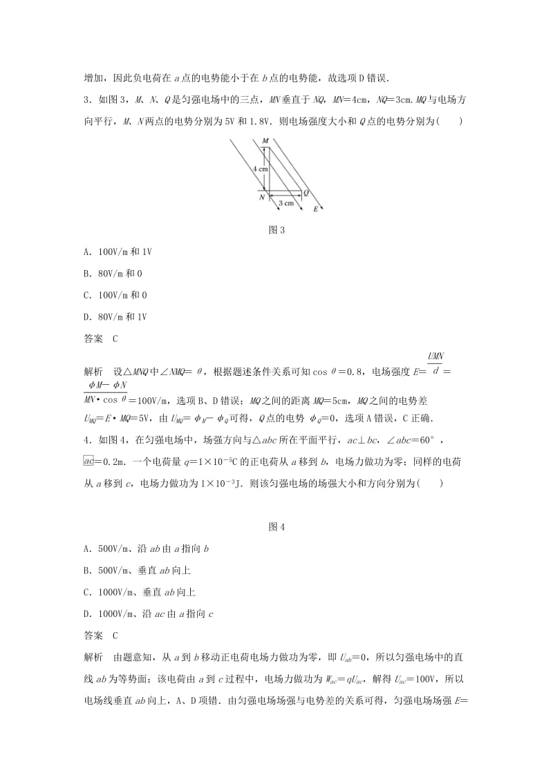 2019年高考物理一轮复习 第七章 静电场45分钟章末验收卷.doc_第2页