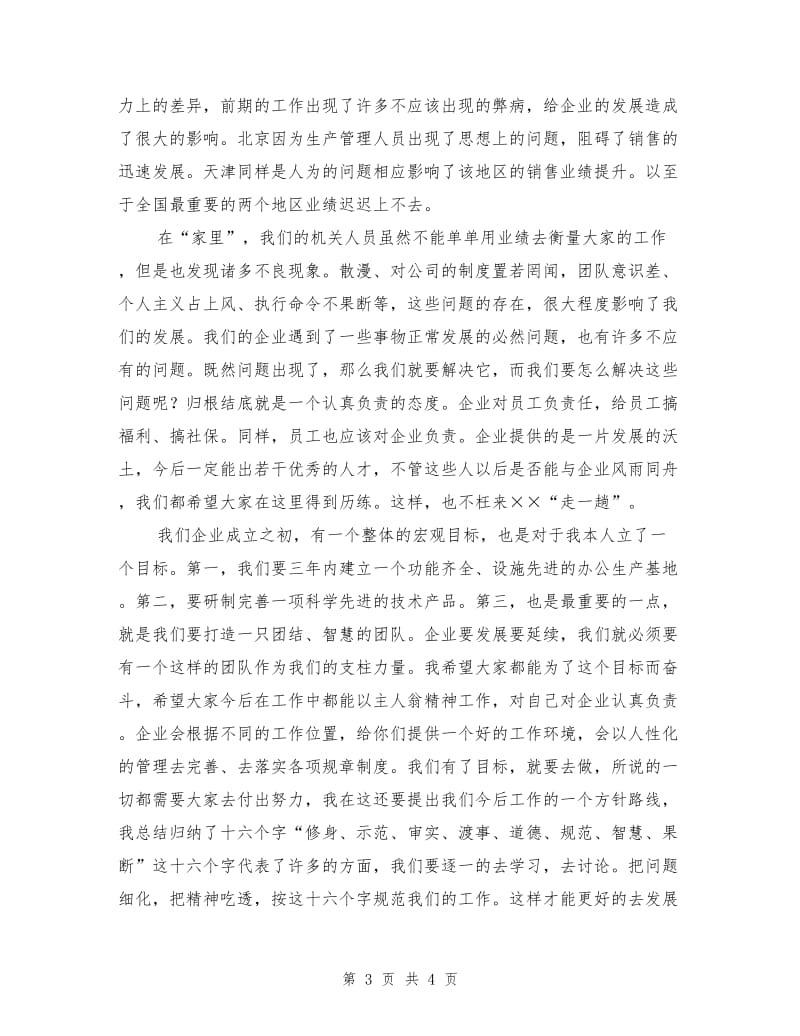 董事长工作总结会议发言稿.doc_第3页