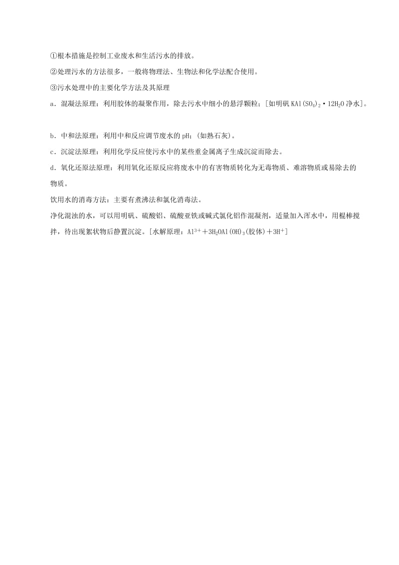 2019年高考化学 中等生百日捷进提升系列 专题1.1 与STS有关的热点问题基础知识速记手册素材.doc_第3页