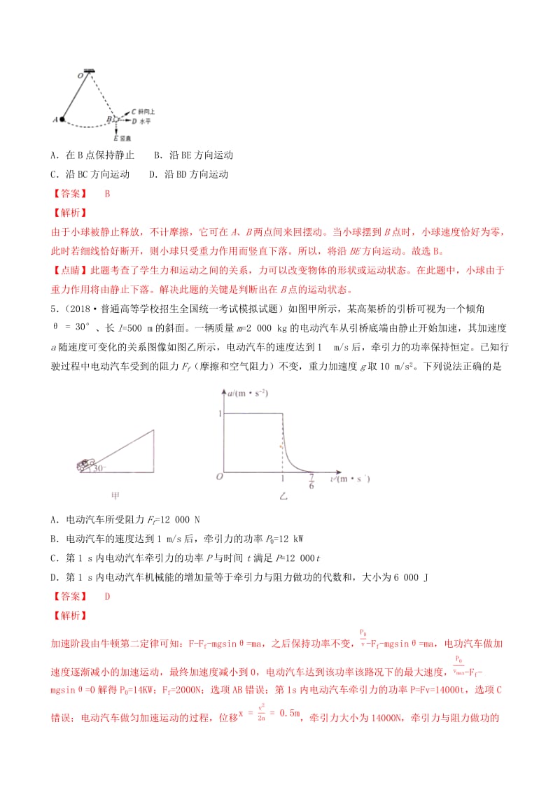 2019年高考物理备考 优生百日闯关系列 专题03 牛顿运动定律（含解析）.docx_第3页