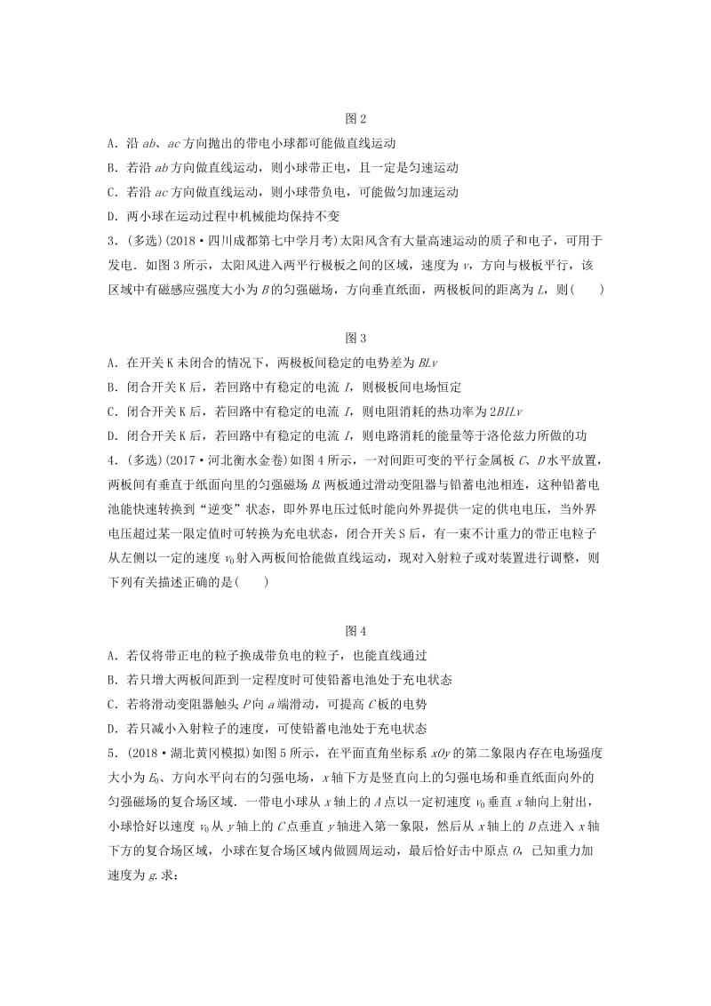 （江苏专用）2019高考物理一轮复习 第九章 磁场 课时70 带电粒子在叠加场中的运动加练半小时.docx_第2页