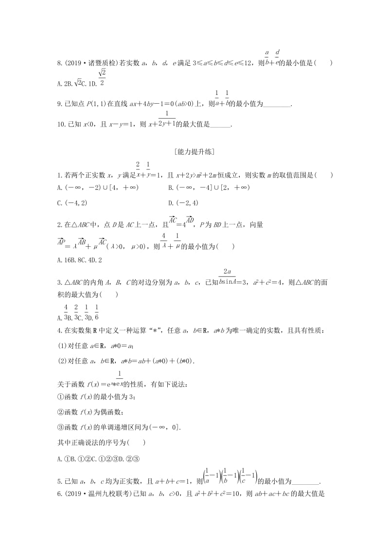 （浙江专用）2020版高考数学一轮复习 专题7 不等式 第48练 基本不等式练习（含解析）.docx_第2页