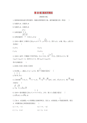 （浙江專用）2020版高考數(shù)學(xué)一輪復(fù)習(xí) 專題7 不等式 第48練 基本不等式練習(xí)（含解析）.docx